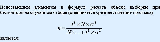 Тема 5. Выборочное наблюдение - student2.ru