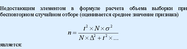 Тема 5. Выборочное наблюдение - student2.ru