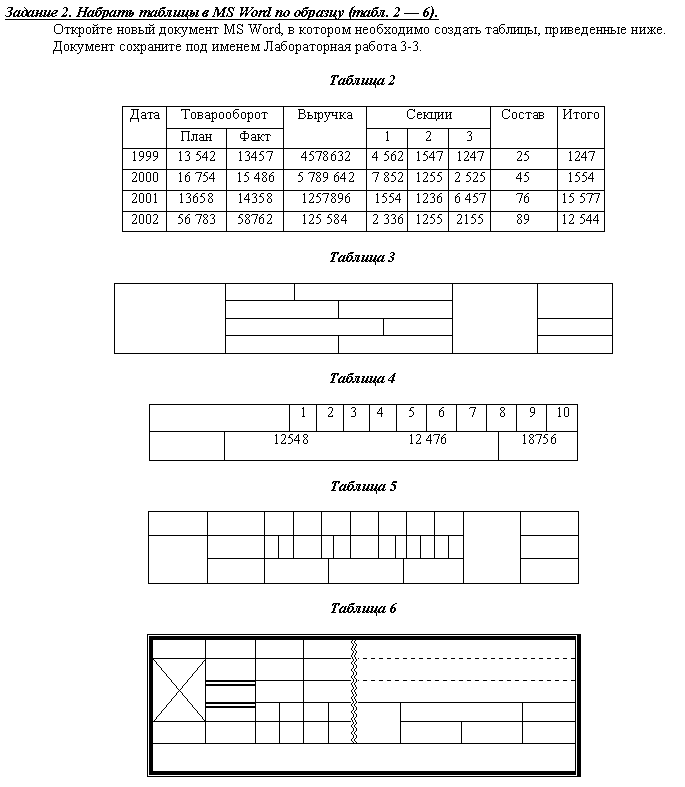 Тема: СОЗДАНИЕ И ФОРМАТИРОВАНИЕ ТАБЛИЦ В MS WORD - student2.ru