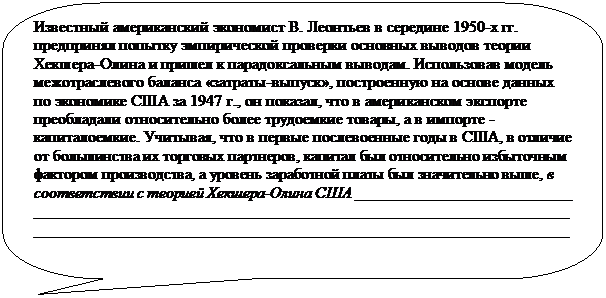 Теория международной торговли Хекшера-Олина. - student2.ru