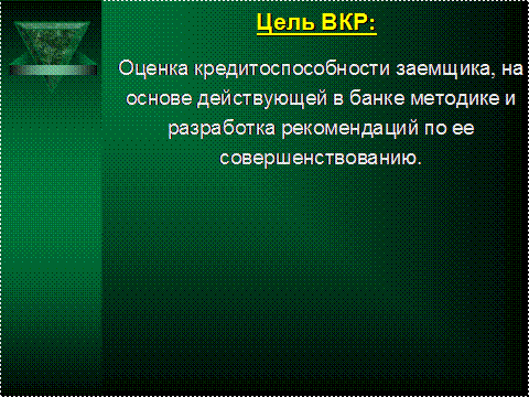 титульный лист выпускной квалификационной работы - student2.ru