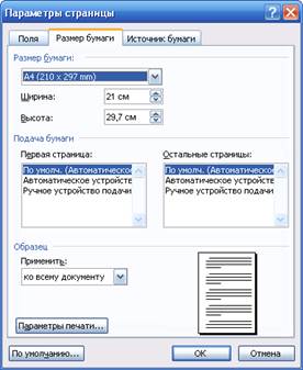 Требования к оформлению работы. Изложение текста и оформление работы выполняется в соответствии с требованиями ГОСТ 7.32-2001 - student2.ru