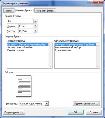 Требования к оформлению работы. Изложение текста и оформление работы выполняется в соответствии с требованиями ГОСТ 7.32-2001 - student2.ru