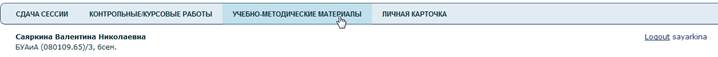 Учебно-методическое обеспечение. Учебно-методические материалы - student2.ru