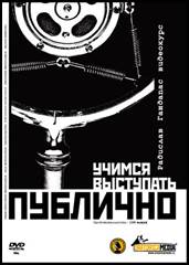 Учебные фильмы Радислава Гандапаса - student2.ru
