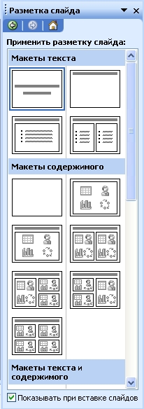 Упражнение № 2: Демонстрация слайд-фильма и присвоение эффектов анимации объектов и переходов слайдов - student2.ru