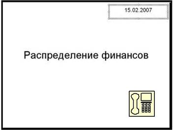 Упражнение № 4 Создание слайда с таблицей - student2.ru