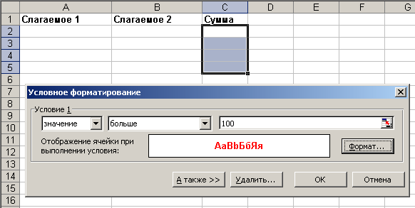 Условное форматирование и объединение ячеек - student2.ru