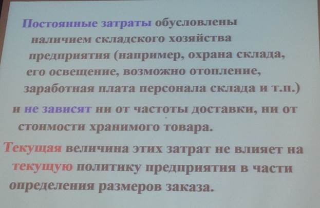 В данном случае постоянные затраты являются для предприятия контролируемыми, а переменные - не контролируемыми - student2.ru