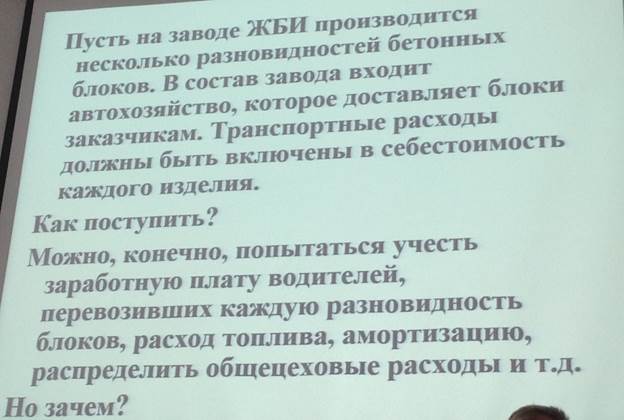 В данном случае постоянные затраты являются для предприятия контролируемыми, а переменные - не контролируемыми - student2.ru