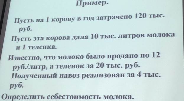 В данном случае постоянные затраты являются для предприятия контролируемыми, а переменные - не контролируемыми - student2.ru