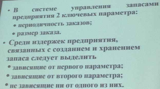 В данном случае постоянные затраты являются для предприятия контролируемыми, а переменные - не контролируемыми - student2.ru