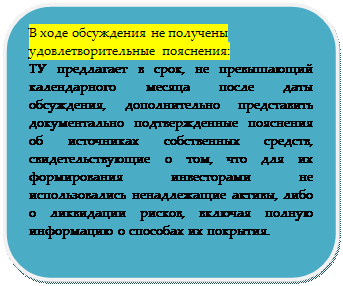 Вам необходимо проверить приведенную мною информацию по положению 215-П. 2.Написать о выявленных фактах (признаках) формирования источников собственных средств (их части) кредитной организации с использованием инвесторами - student2.ru