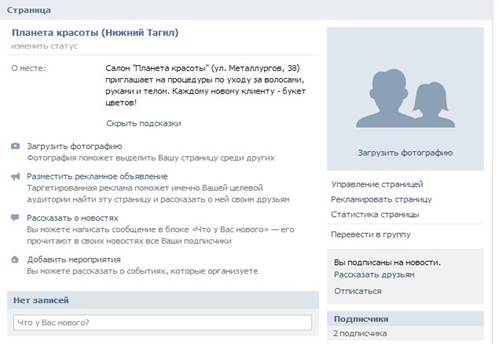 Воздействие в рекламных текстах салонов красоты при помощи - student2.ru