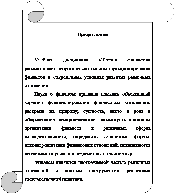 Введение в теорию финансов - student2.ru