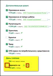 Выбор даты ежемесячного платежа - student2.ru