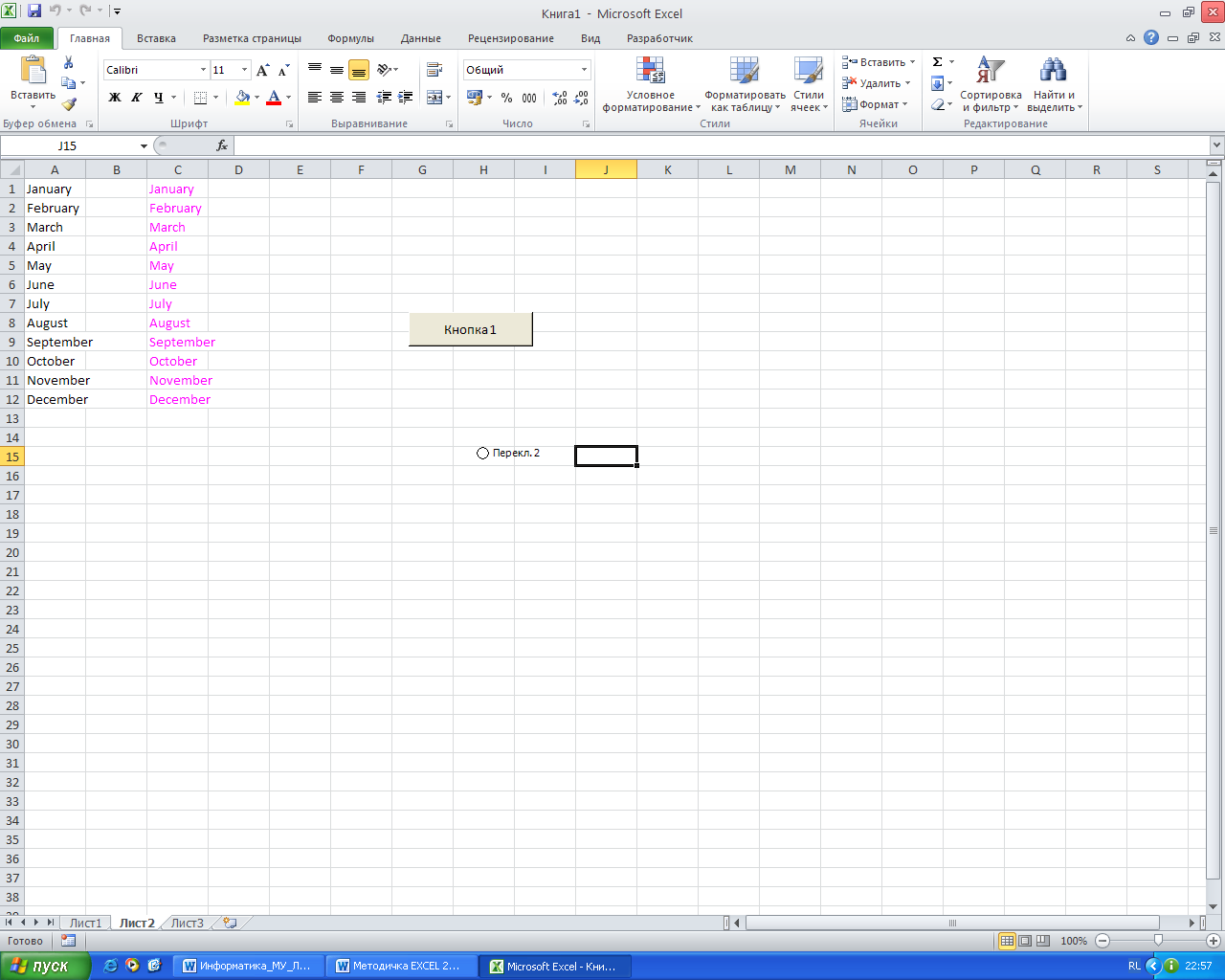 Выполнение лабораторной работы. 1. На панели задач нажмите кнопку «Пуск», выберите пункт «Программы» загрузите программу Excel 2010 - student2.ru