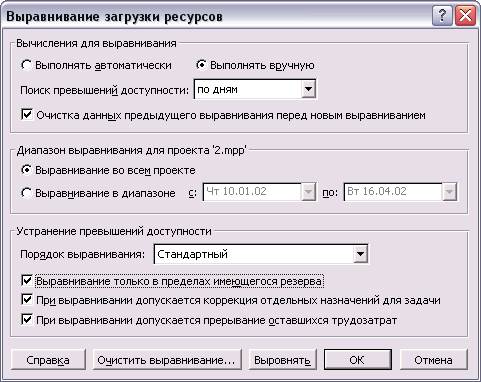 Выравнивание загрузки ресурсов проекта в MS Project - student2.ru