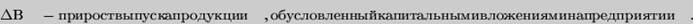 экономическая эффективность производства на предприятии - student2.ru