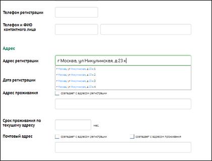 Заполнение контактной информации - student2.ru