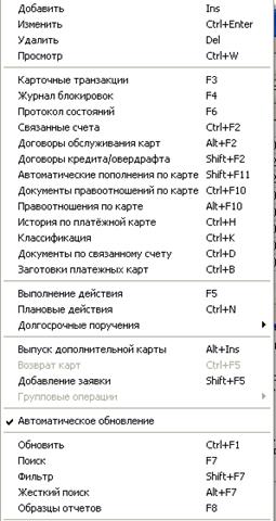 Жизненный цикл карты и договора - student2.ru