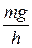 а. 0,0001 кг. б. 0,005 кг. в. 0,0005 кг. г. 1 кг. д. 0,1 кг. е. 0,01 кг. ж. 0,001 кг - student2.ru