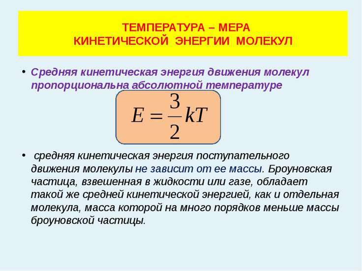 Абсолютная температура. Шкала температур Кельвина - student2.ru