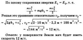 Адача на применение закона сохранения энергии. - student2.ru