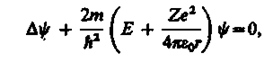Атом водорода в квантовой механике - student2.ru