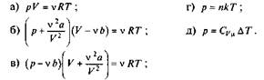 Б) об'єму |обсягу| і температури; д) тиску|тиснення| і ентропії - student2.ru