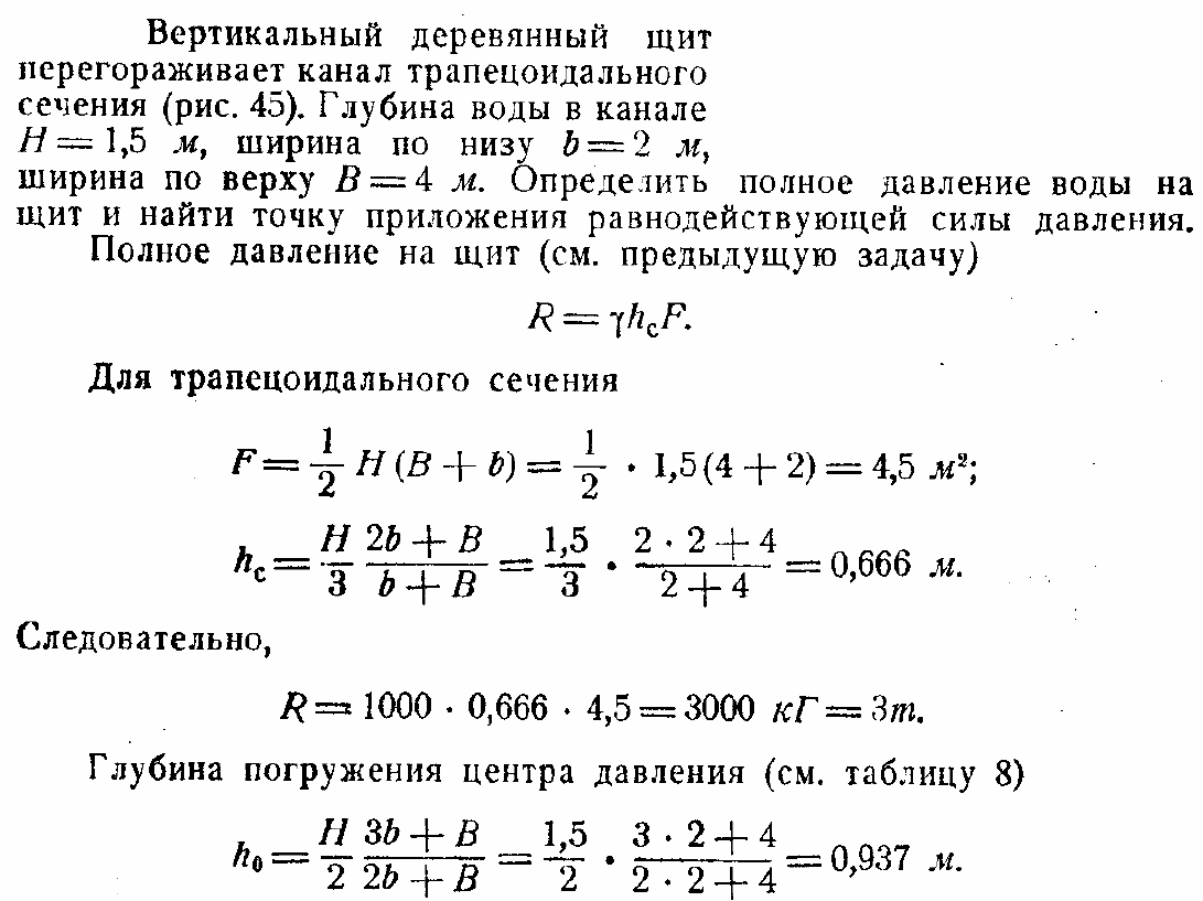 Давление жидкости на плоскую наклонную стенку - student2.ru