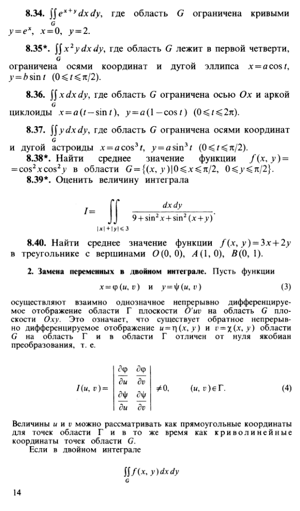 Дифференциал ФМП. Геометрический смысл. Свойства. - student2.ru