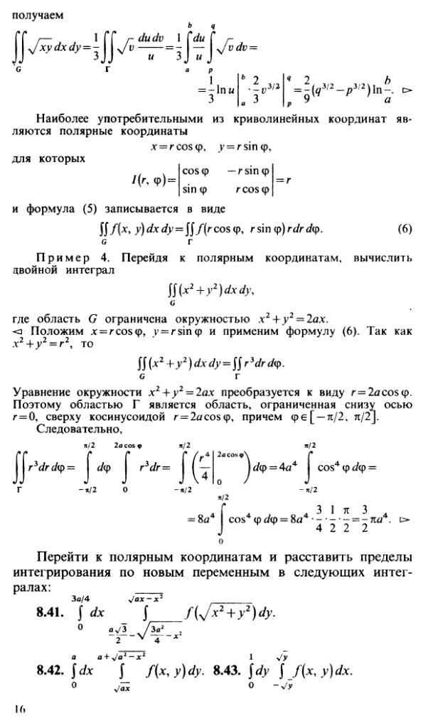 Дифференциал ФМП. Геометрический смысл. Свойства. - student2.ru