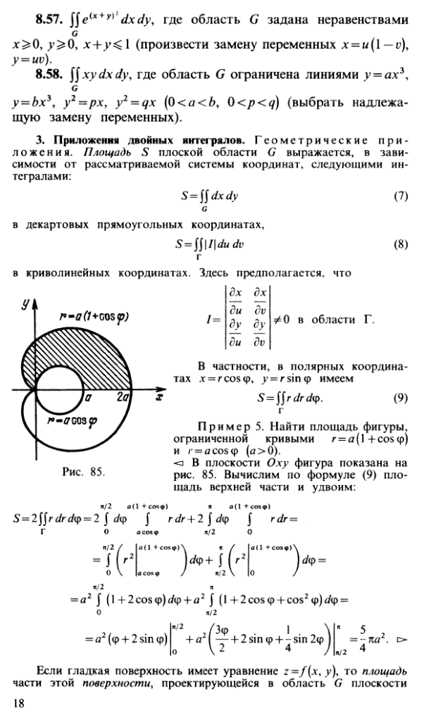 Дифференциал ФМП. Геометрический смысл. Свойства. - student2.ru