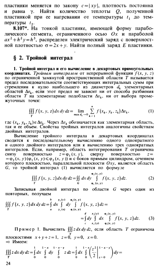 Дифференциал ФМП. Геометрический смысл. Свойства. - student2.ru