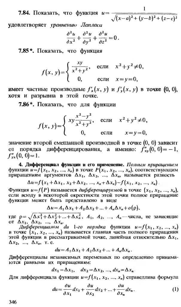 Дифференциал ФМП. Геометрический смысл. Свойства. - student2.ru