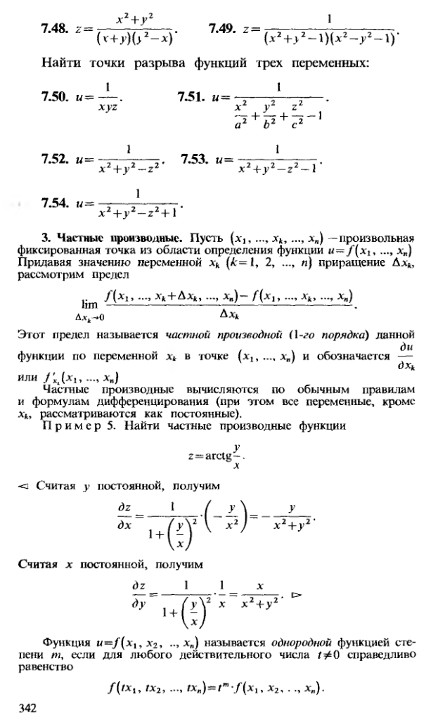 Дифференциал ФМП. Геометрический смысл. Свойства. - student2.ru