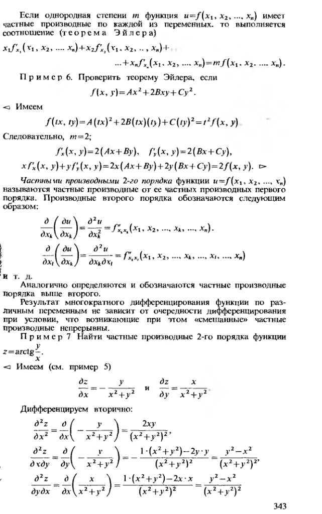 Дифференциал ФМП. Геометрический смысл. Свойства. - student2.ru