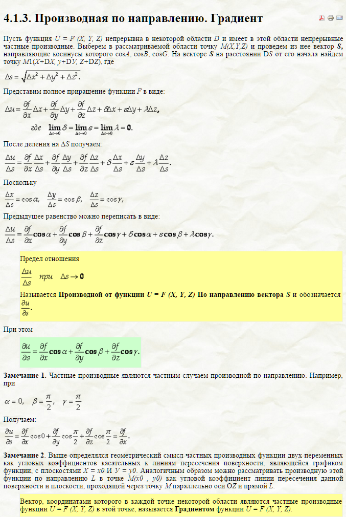 Дифференциал ФМП. Геометрический смысл. Свойства. - student2.ru