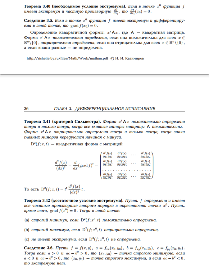 Дифференциал ФМП. Геометрический смысл. Свойства. - student2.ru