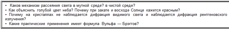 Дифракция на пространственной решетке. - student2.ru