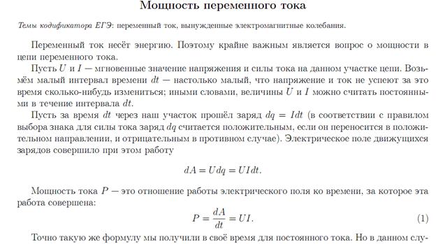 Для полного понимания электрических процессов в цепях переменного тока приводим Закон Ома для переменного тока. Он отличается от закона для цепей постоянного тока! - student2.ru