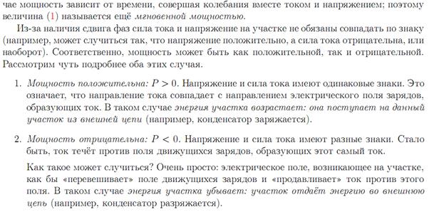 Для полного понимания электрических процессов в цепях переменного тока приводим Закон Ома для переменного тока. Он отличается от закона для цепей постоянного тока! - student2.ru