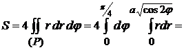 Двойной интеграл в полярных координатах - student2.ru