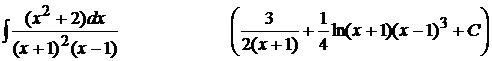 Интегрирование рациональных функций. - student2.ru