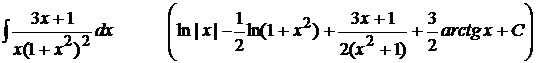 Интегрирование рациональных функций. - student2.ru