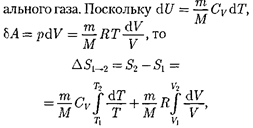 Ее статистическое толкование и связь стермодинамической вероятностью - student2.ru