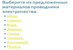 Формирование понятий положительный и отрицательный заряд. - student2.ru