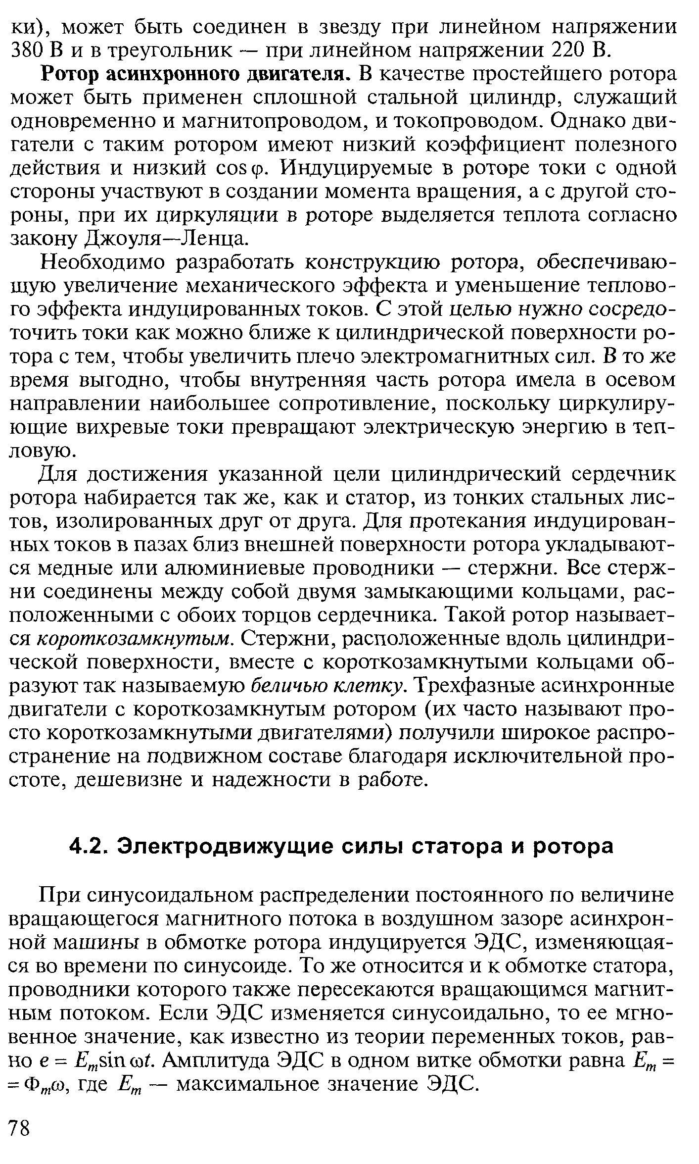 Генератор с параллельным самовозбуждением - student2.ru