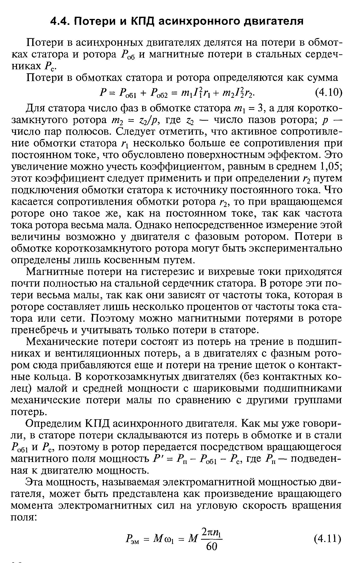 Генератор с параллельным самовозбуждением - student2.ru